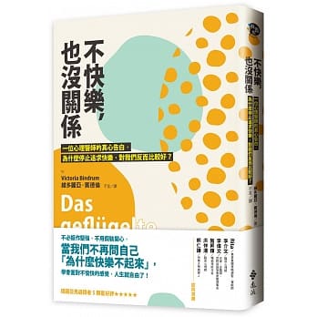 不快乐，也没关系：一位心理医师的真心告白，为什么停止追求快乐，对我们反而比较好？ pdf epub mobi 下载