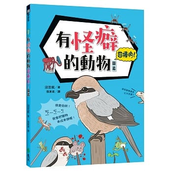 有怪癖的动物超棒的！图鑑 pdf epub mobi 电子书 下载