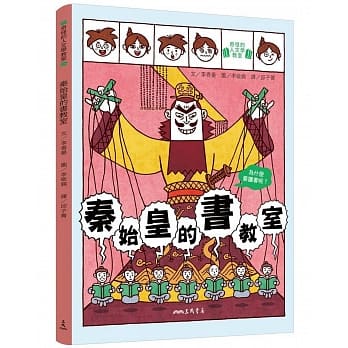 秦始皇的书教室：为什么要读书呢？ pdf epub mobi 电子书 下载