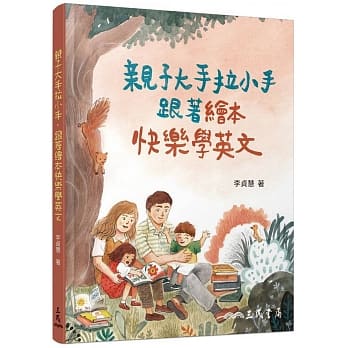 亲子大手拉小手，跟着绘本快乐学英文 pdf epub mobi 电子书 下载