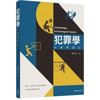 犯罪学：社会学探讨 pdf epub mobi 电子书 下载