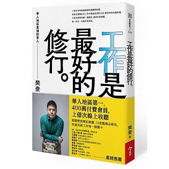 工作是最好的修行 pdf epub mobi 电子书 下载