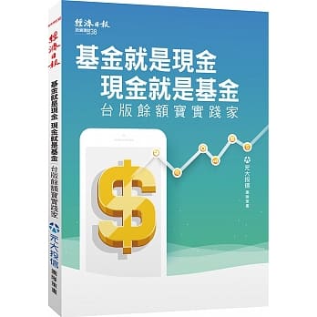 基金就是现金 现金就是基金：台版余额宝实践家基金就是现金 现金就是基金：台版余额宝实践家 pdf epub mobi 电子书 下载