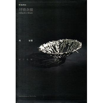 唿唤奇蹟：吴育霈创作个展﹝精装﹞ pdf epub mobi 电子书 下载
