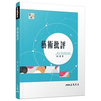 艺术批评(三版) pdf epub mobi 电子书 下载