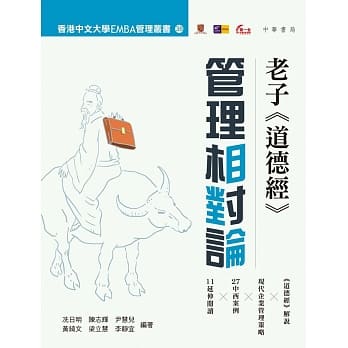 老子《道德经》：管理相对论 pdf epub mobi 电子书 下载