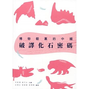 破译化石密码 pdf epub mobi 电子书 下载