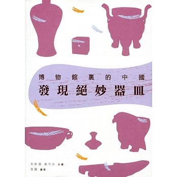 发现绝妙器皿 pdf epub mobi 电子书 下载