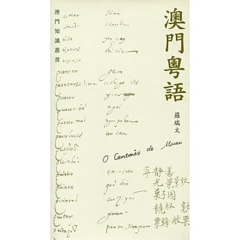 澳门粤语 pdf epub mobi 电子书 下载