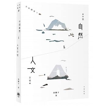 中国自然＆人文符号 pdf epub mobi 电子书 下载