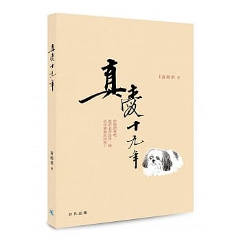 真爱十九年 pdf epub mobi 电子书 下载