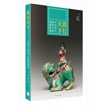 瓷行天下：千年帝王意志下的瓷路沧桑 pdf epub mobi 电子书 下载