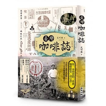 台湾咖啡志 pdf epub mobi 下载