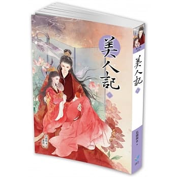 美人记6 pdf epub mobi 电子书 下载