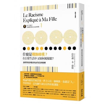 向下扎根！法国教育的公民思辨课1－「什么是种族歧视？在日常生活中又如何被复制？」：追根究柢各种没来由的成见与误解 pdf epub mobi 电子书 下载