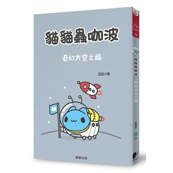猫猫虫咖波：奇幻太空之旅 pdf epub mobi 电子书 下载
