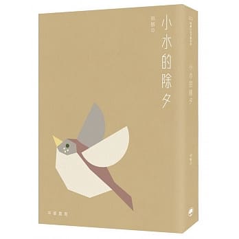 小水的除夕 pdf epub mobi 电子书 下载