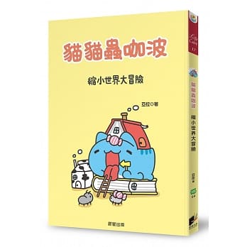 猫猫虫咖波：缩小世界大冒险 pdf epub mobi 电子书 下载