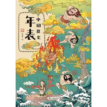 中国历史年表 pdf epub mobi 电子书 下载