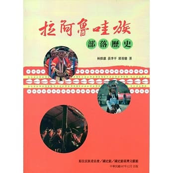 拉阿鲁哇族部落历史 pdf epub mobi 电子书 下载