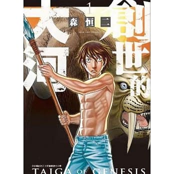 创世的大河(01) pdf epub mobi 电子书 下载