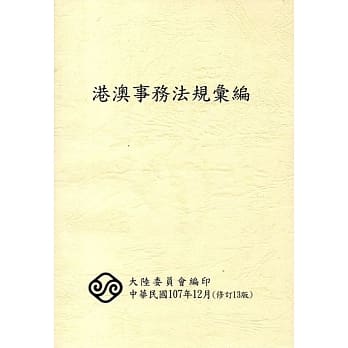 港澳事务法规汇编（13版） pdf epub mobi 电子书 下载