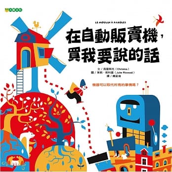 在自动贩卖机，买我要说的话 pdf epub mobi 电子书 下载