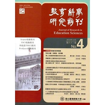 教育科学研究期刊第63卷第4期-2018.12 pdf epub mobi 电子书 下载