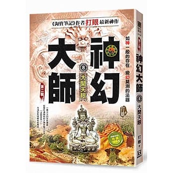 神幻大师Ⅱ之8【大开天眼】 pdf epub mobi 电子书 下载