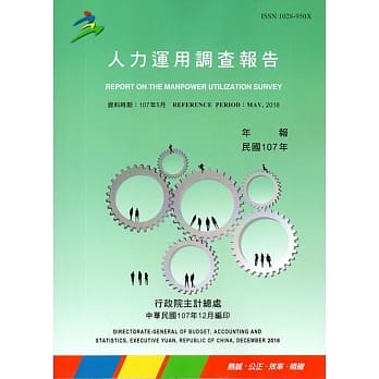 人力运用调查报告民国107年 pdf epub mobi 电子书 下载