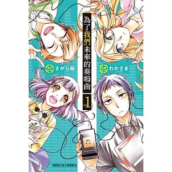 为了我们未来的奏鸣曲 1 pdf epub mobi 电子书 下载