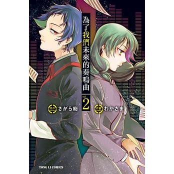 为了我们未来的奏鸣曲 2完 pdf epub mobi 电子书 下载