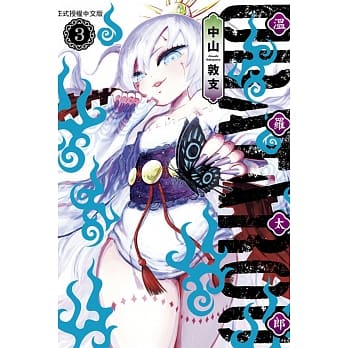 URATAROU温罗太郎 3 pdf epub mobi 电子书 下载