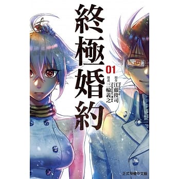 终极婚约 1 pdf epub mobi 电子书 下载