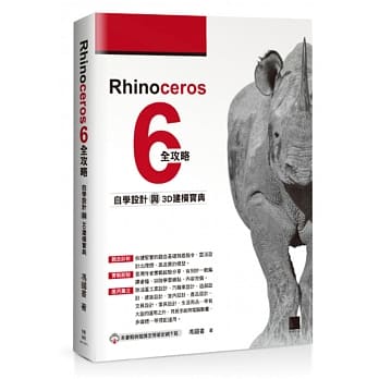 Rhinoceros 6全攻略：自学设计与3D建模宝典 pdf epub mobi 电子书 下载