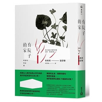 有院子的家 pdf epub mobi 电子书 下载