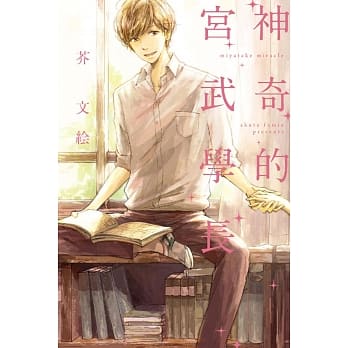 神奇的宫武学长 全 pdf epub mobi 电子书 下载