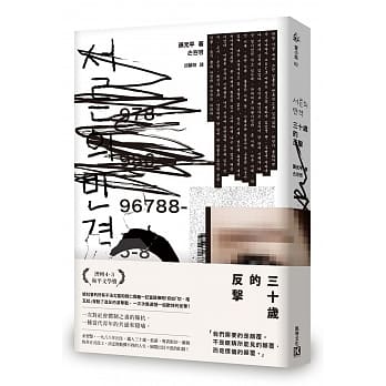 三十岁的反击 pdf epub mobi 电子书 下载