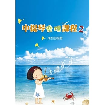 中提琴乐理课 2 pdf epub mobi 电子书 下载
