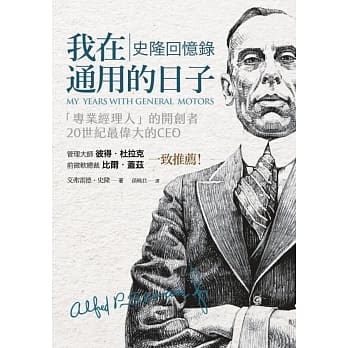 我在通用的日子：史隆回忆录 pdf epub mobi 电子书 下载