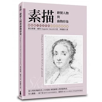 素描：绘制人物与动物形象 （畅销义大利多年的经典素描绘画书） pdf epub mobi 电子书 下载