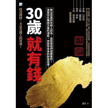 30岁就有钱 pdf epub mobi 电子书 下载