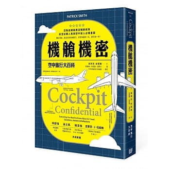 机舱机密：空中旅行大百科 pdf epub mobi 电子书 下载