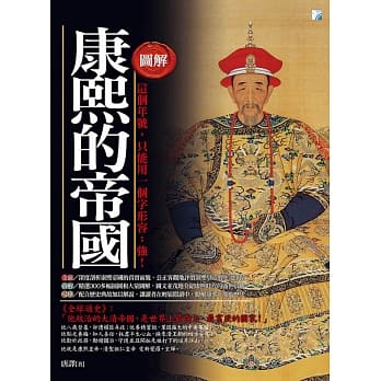 图解：康熙的帝国 pdf epub mobi 电子书 下载