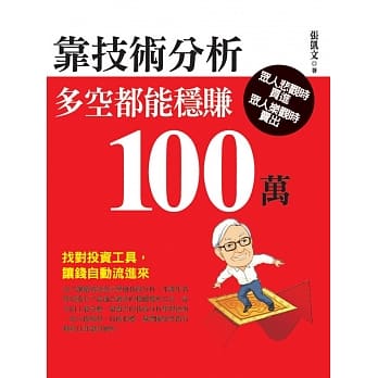 靠技术分析,多空都能稳赚100万 pdf epub mobi 电子书 下载