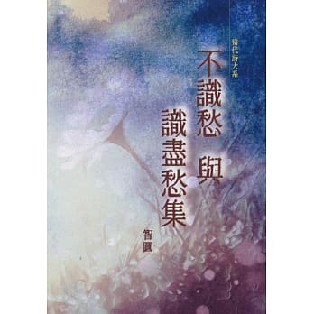 不识愁与识尽愁集 pdf epub mobi 电子书 下载