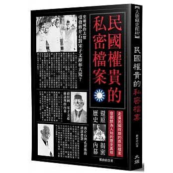民国权贵的私密档案（二版） pdf epub mobi 电子书 下载