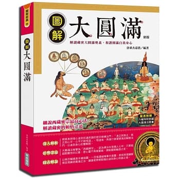 图解大圆满(新版) pdf epub mobi 电子书 下载