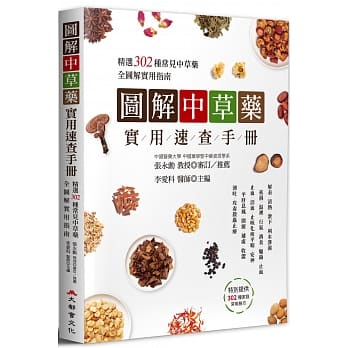 图解中草药实用速查手册 pdf epub mobi 电子书 下载