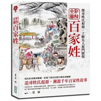 全彩图解百家姓 pdf epub mobi 电子书 下载
